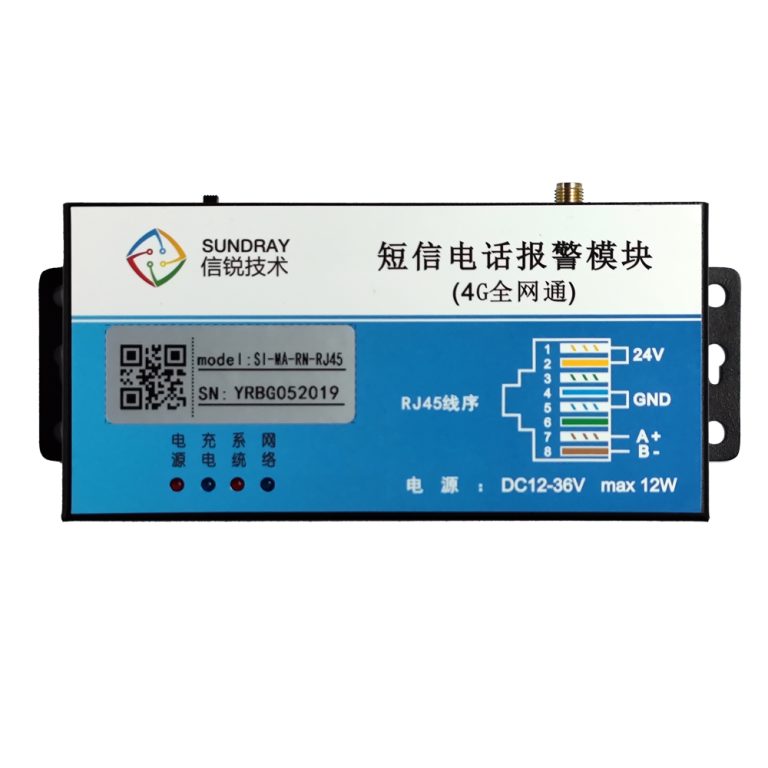 信锐 4G短信电话告警模块 产品图
